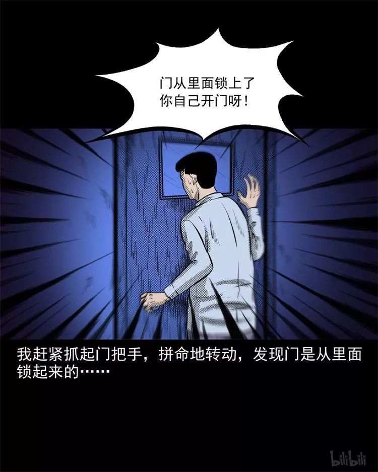 人性恐怖漫画:惊魂精神病院