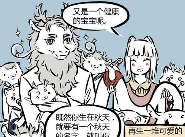 非人哉漫画:妲己的想象,九月与龙二代的婚后生活!