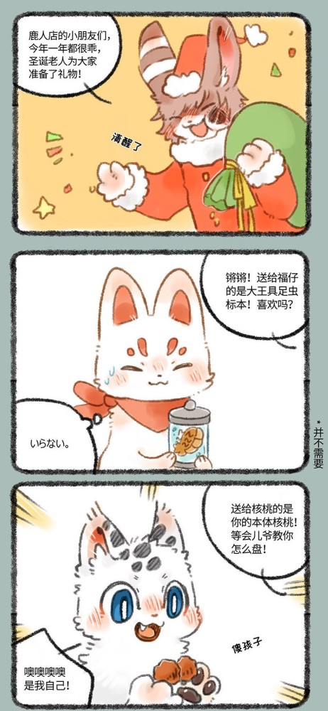 有兽焉小土包核桃和装嫩傻皮皮真好糊弄啊