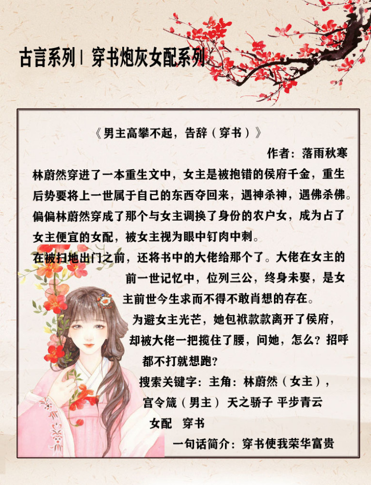 古言穿书女配系列替原身后改变剧情从炮灰逆袭成妥妥的主角