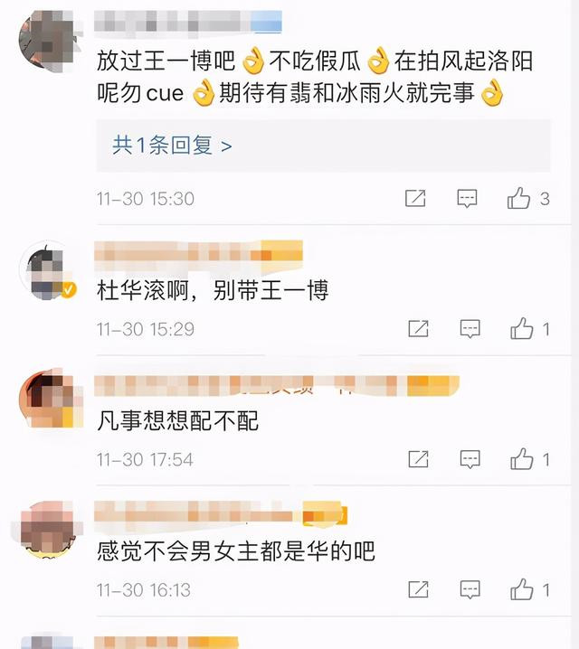 下老婆粉》的宣传方式不满,粉丝们希望剧组在做宣传时,不要带上王一博