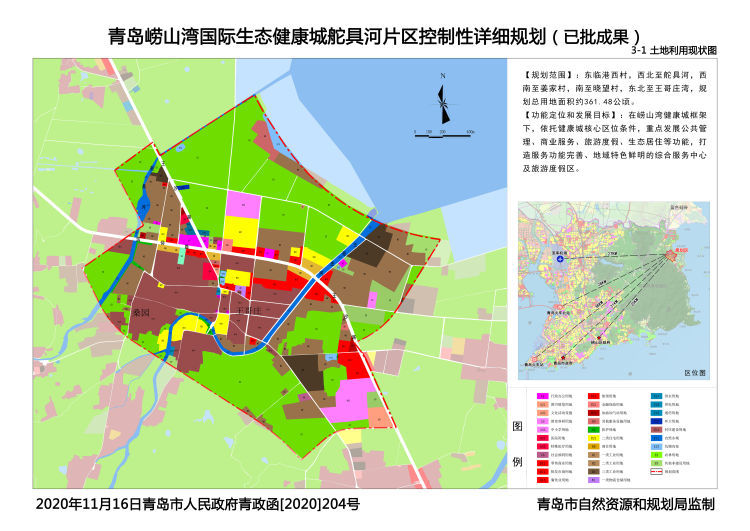 青岛崂山湾国际生态健康城舵具河片区控制性详细规划