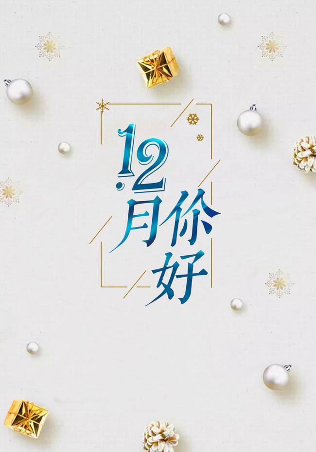 十一月再见,十二月你好唯美图片:愿所有美好,不负归期