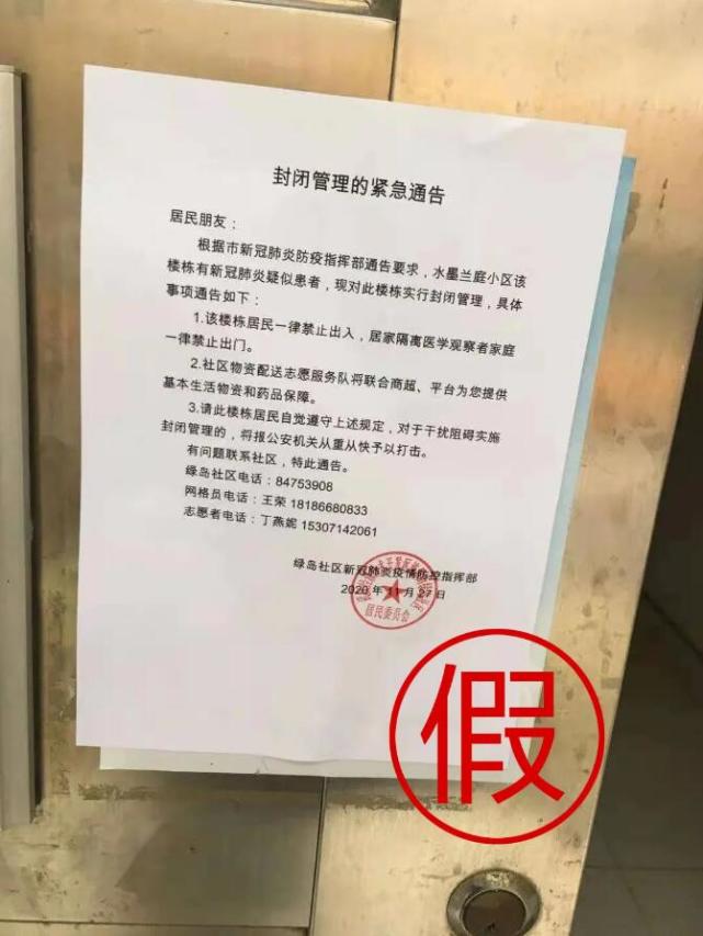 网传湖北一小区封闭紧急通知,官方:系疫情防控演习