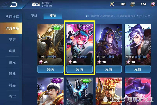 心灵骇客|皮肤碎片|皮肤|王者荣耀|碎片商店