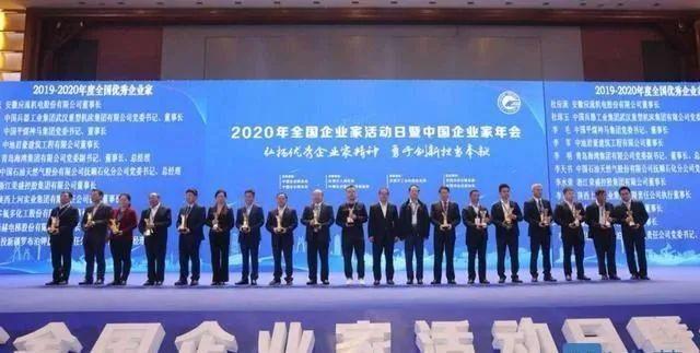 福建9位企业家荣获全国优秀企业家称号!有你认识的吗?