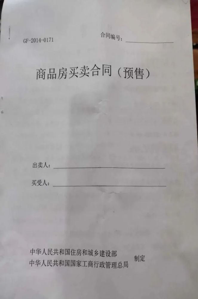 商品房网签合同样本