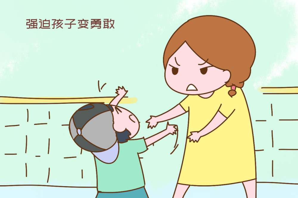 强迫孩子变勇敢