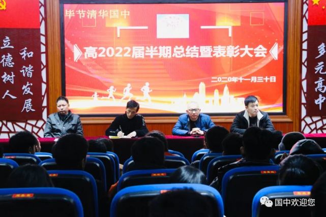 毕节清华国中|一起来看看半期表彰中的王者们