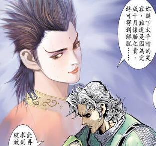 神兵玄奇漫画铁心让问天迎娶北冥雪为的是自己儿子有母爱