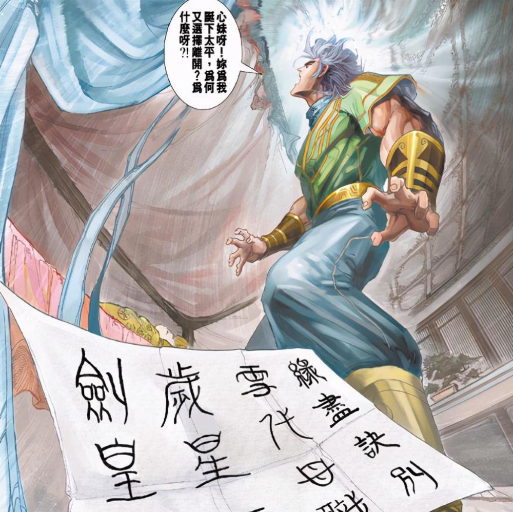 《神兵玄奇》漫画,铁心让问天迎娶北冥雪,为的是自己儿子有母爱
