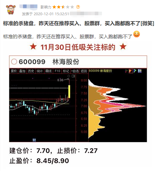 林海股份,而散户上周五买入后,今天却封死跌停板,根本无法出货,股票被