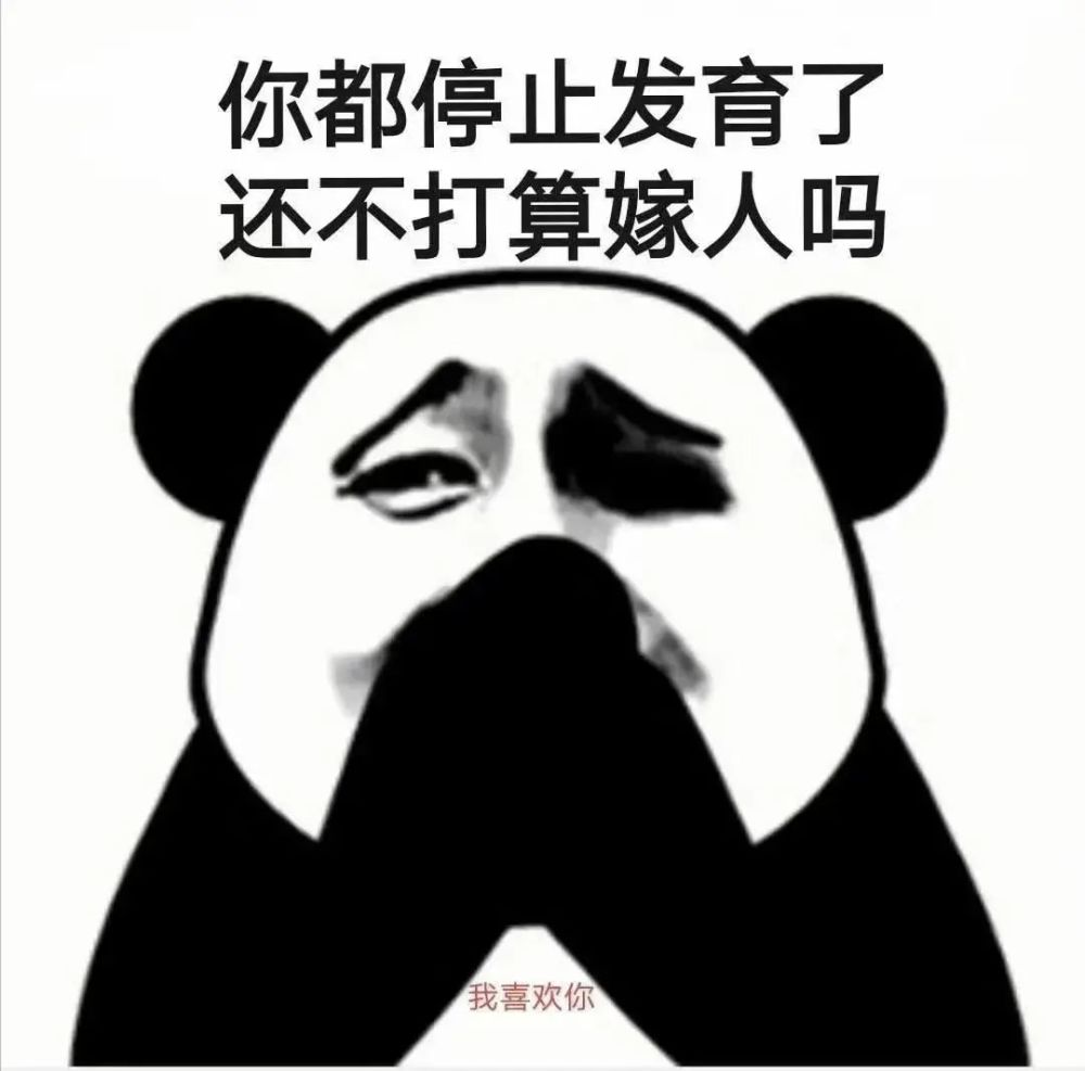 表情包|你完蛋了!