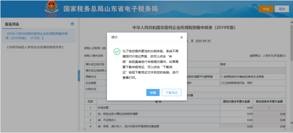 山东省电子税务局增值税留抵税额退税等功能升级啦!_腾讯新闻