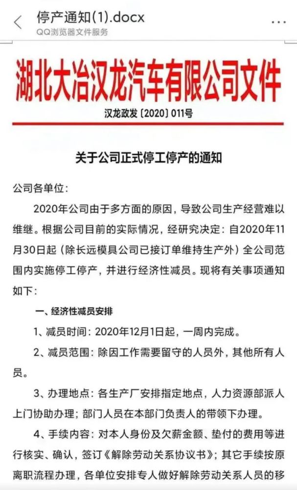 随着停工停产通知的下发,意味着员工的欠薪问题可能在短时间无法解决.