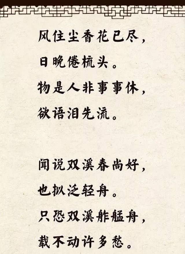 其九,《武陵春·春晚》   