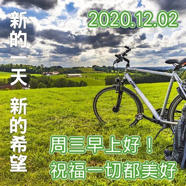 早上好图片大全2020 早上好的句子