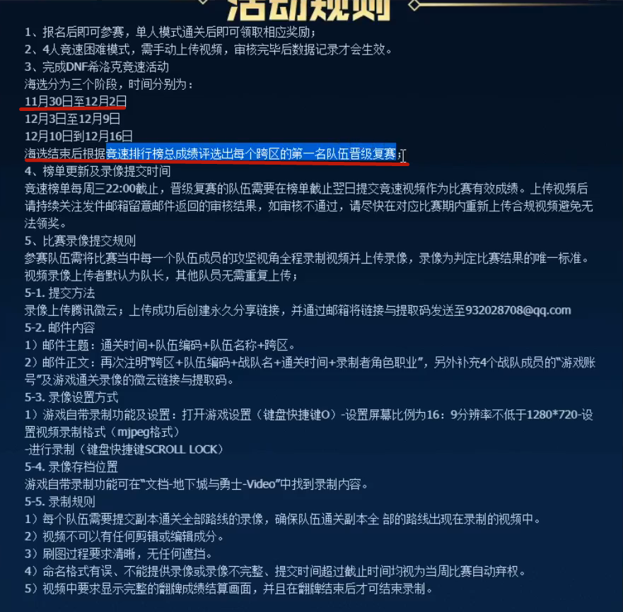 dnf:四人希洛克困难模式规则公布,宝哥和茶哥提前杠上