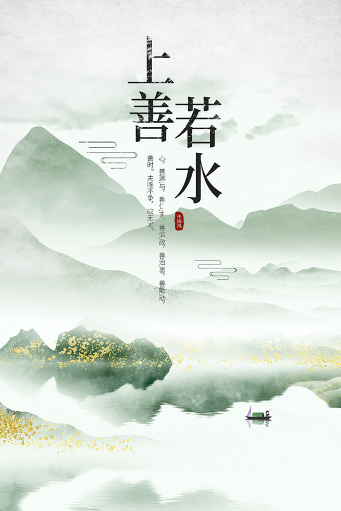 读懂上善若水领悟人生高度你若读懂日后必成大业