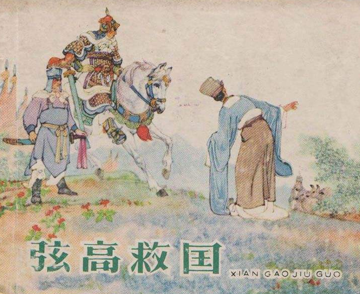 包东东秦腔海瑞驯虎曲谱(3)