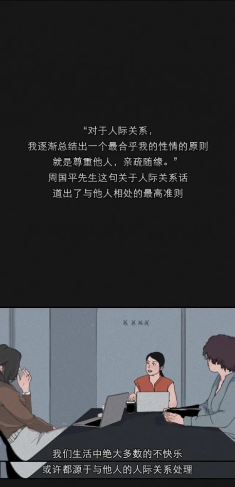 人性漫画:不要高估你和任何人的关系