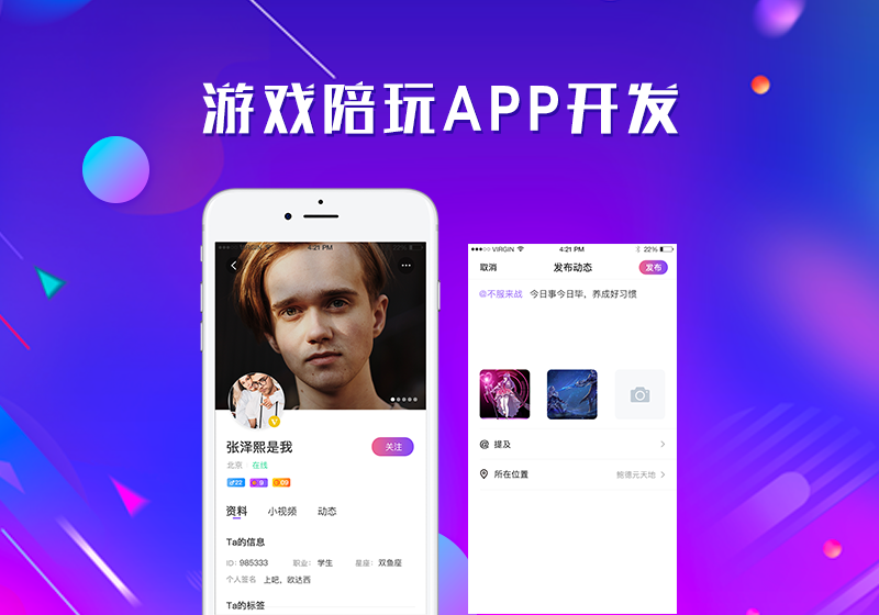 陪玩app开发关于游戏陪玩app系统定制开发方案详解