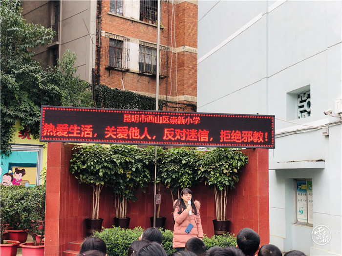 崇尚科学 拒绝邪教,西山区崇新小学开展"反邪教"知识进校园宣传活动