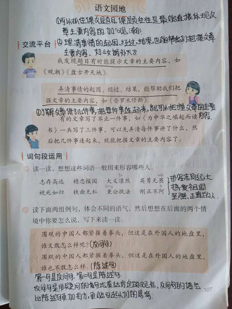 四年级语文上册语文园地七课文笔记孩子预习和复习的好帮手