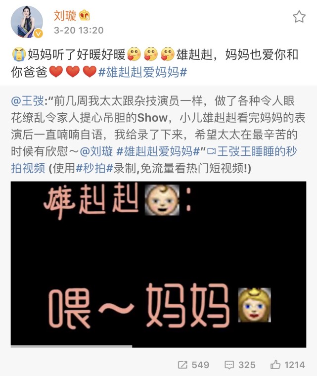 王弢微博为妻子刘璇打气 网友: 一家好幸福