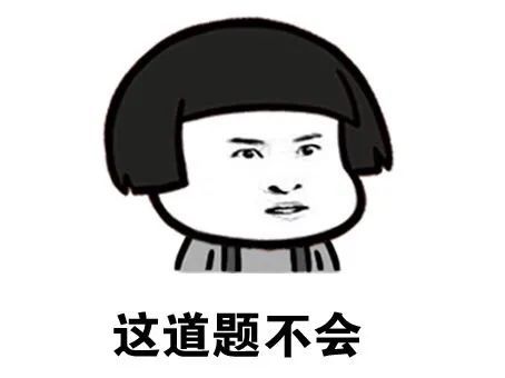 表情包拿到考试卷的我