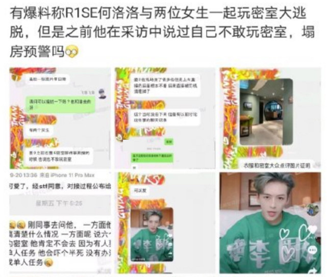最近r1se男团成员萝卜式塌房