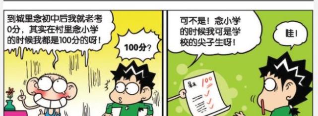爆笑漫画:呆头很聪明地球人都知道?旺财:还有光辉历史!