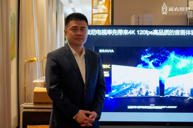索尼中国家用显示产品部总监陈巍