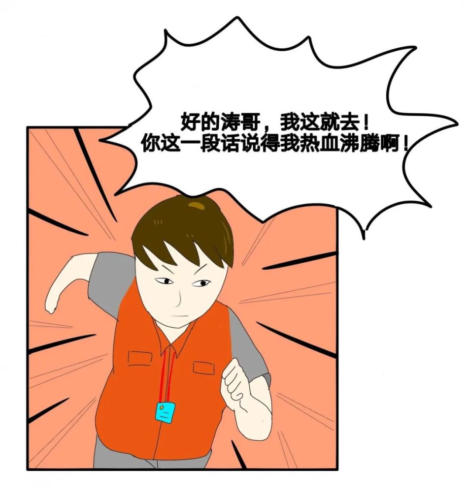 机务涛哥主题漫画上线啦