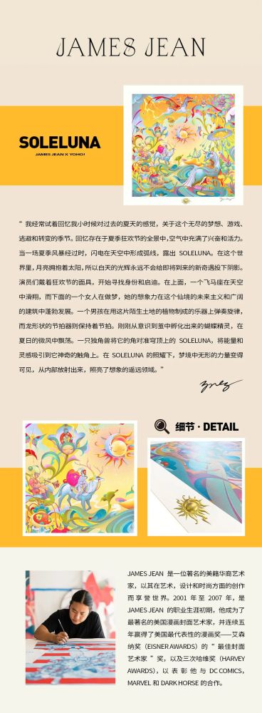 yo!art | james jean最新版画「soleluna」今晚开启发售!