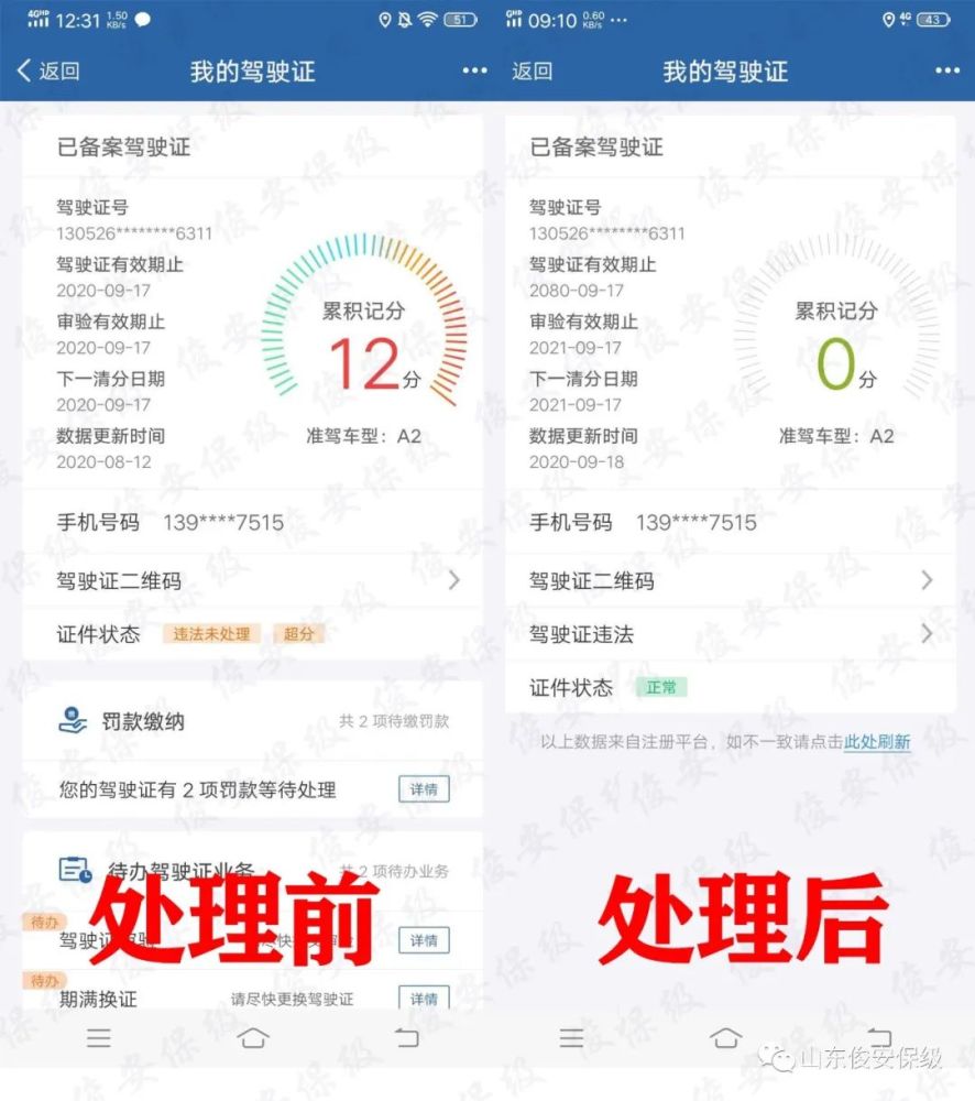 没有收到违章短信,怎么驾驶证扣分了