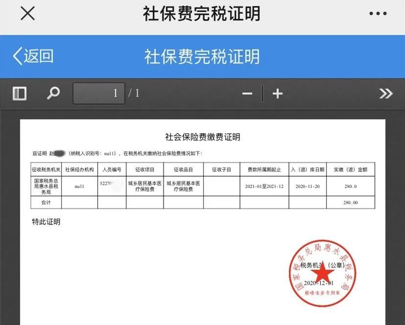 收入证明和完税证明不一致 腾讯网