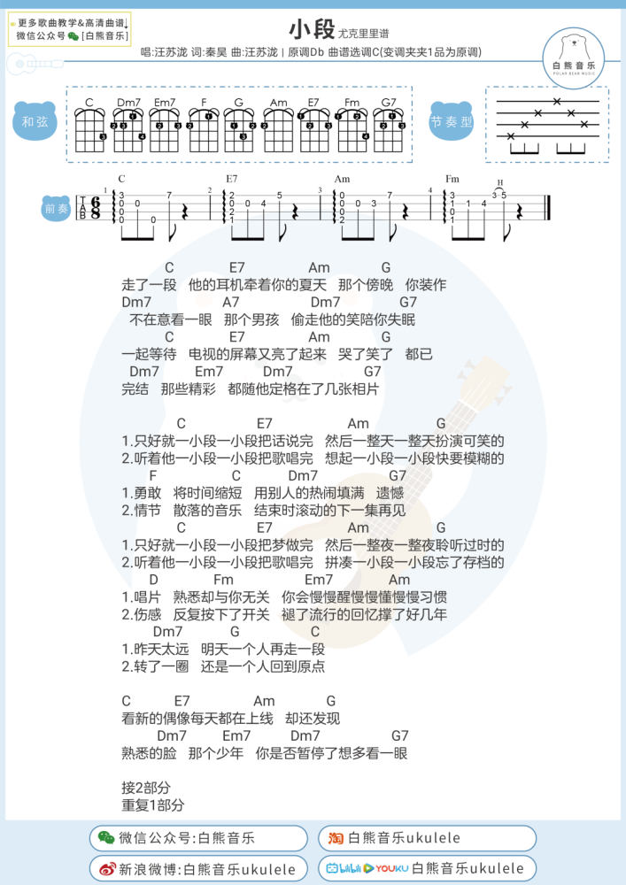 一梦江湖吉他曲谱_一梦江湖图片(3)