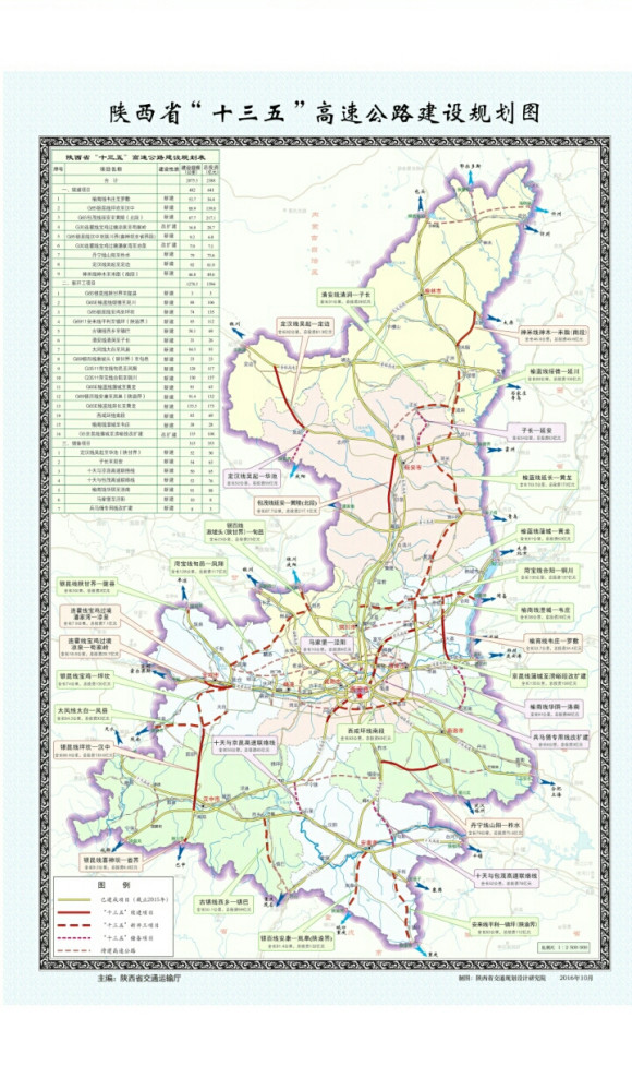 陕西十三五高速公路规划图,有没有规划到你的家乡呢?