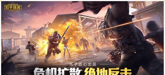 全球热度再次升高《和平精英》玩家集体现身突变矿场
