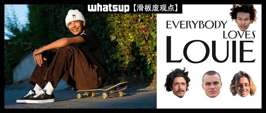 不开玩笑,人人都爱louie lopez!
