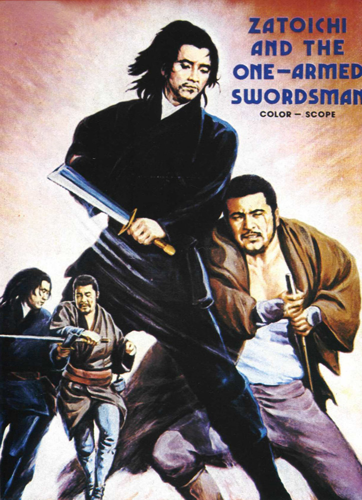名为《座头市与独臂刀》