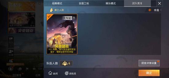 和平精英全新突变团竞玩法来袭 战士与猎手阵营对抗!