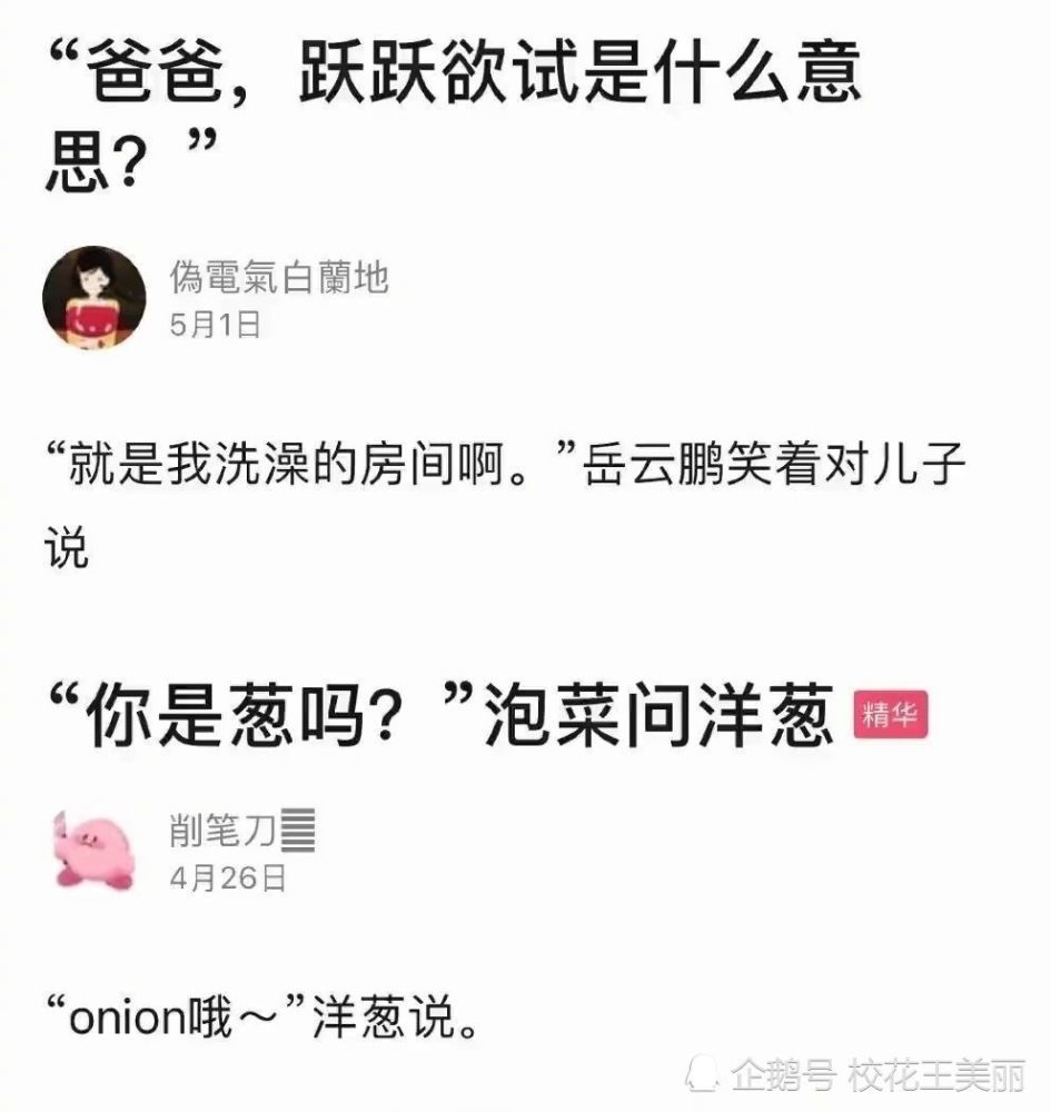 盘点那些网络上搞笑的谐音梗