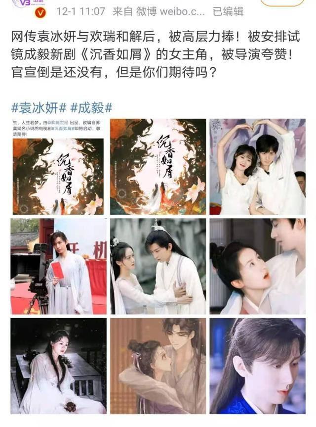 欢瑞终于正常了,袁冰妍主动试镜《沉香如屑,赢得支持后与成毅二搭稳