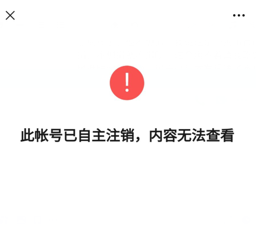 张晓磊注销公众号,此前注册人为大衣哥