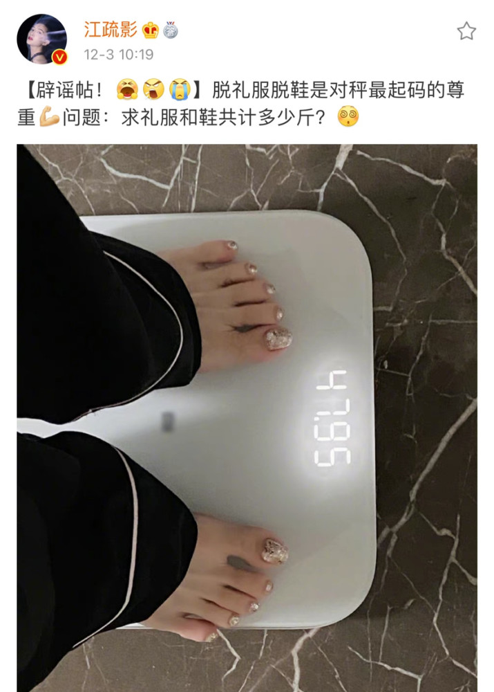 江疏影在线辟谣:自己实际体重只有95斤.被网友粉丝瞬间打脸了?
