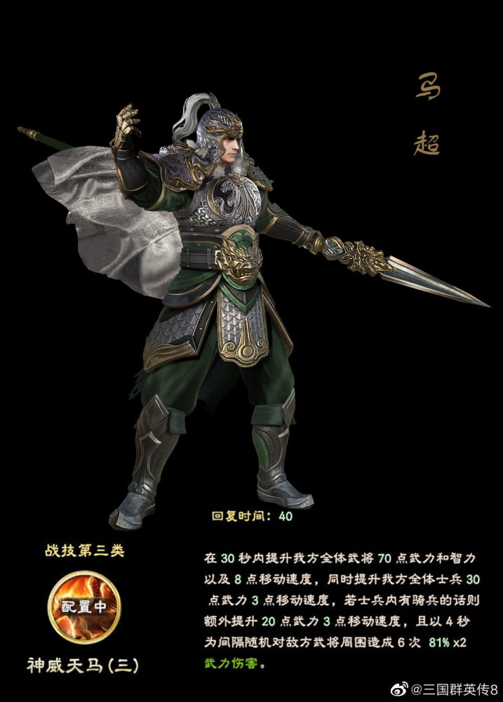 《三国群英传8》新立绘图 马腾马超马岱武将技公开