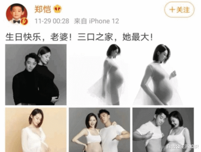 婚后变好男人,郑恺晒孕肚照为老婆苗苗庆生,并且宣称她最大