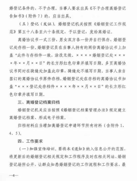 书面离婚协议,共同到有管辖权的婚姻登记机关提出申请;三十天冷静期内